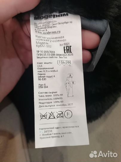 Спецодежда зимняя