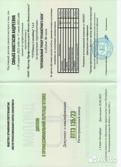 Тренер по фитнесу онлайн