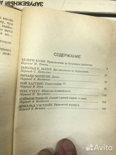 Зарубежный детэктив