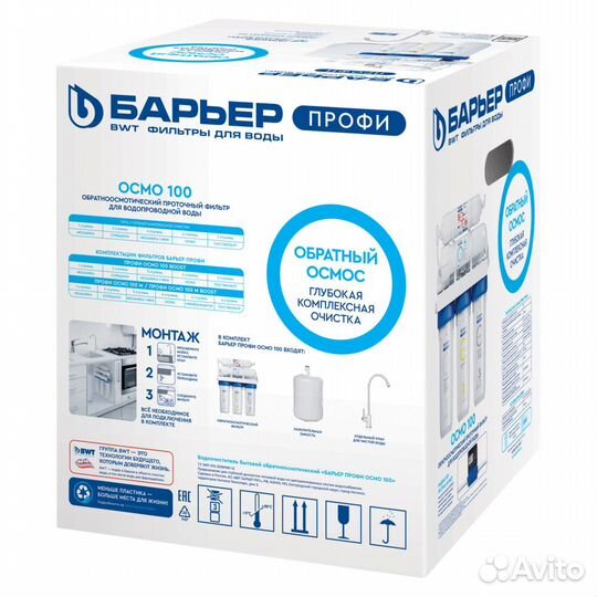 Обратный осмос Барьер Профи Осмо 100
