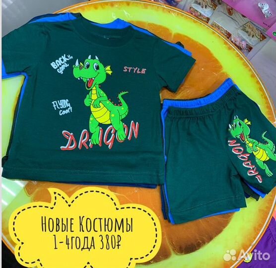 Костюм детский