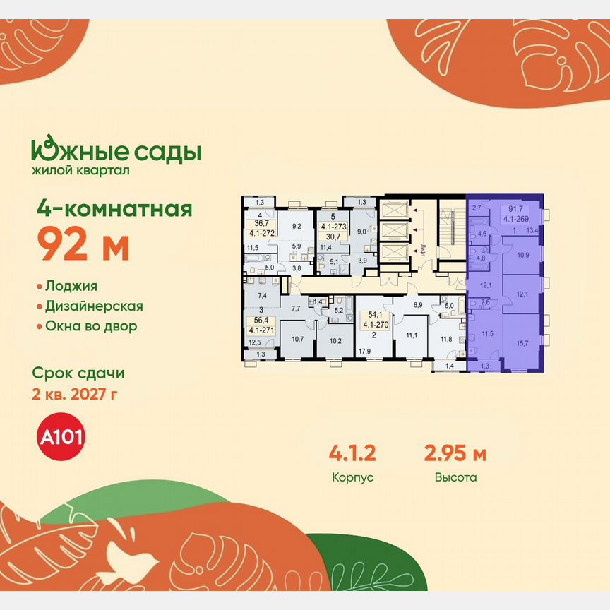 4-к. квартира, 92 м², 26/30 эт.