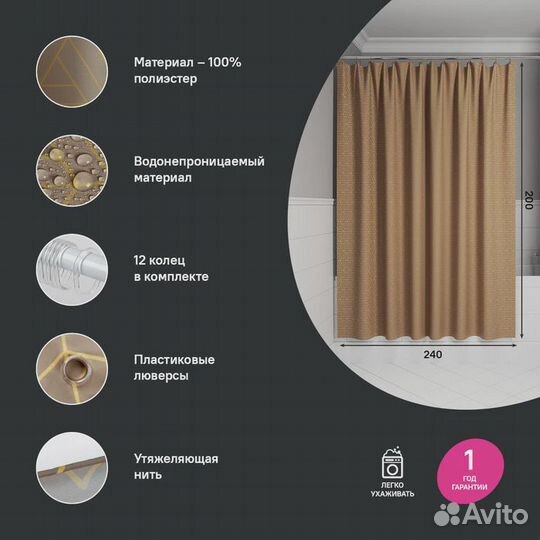 Штора для ванной iddis Base 200x240 см, Полиэстер