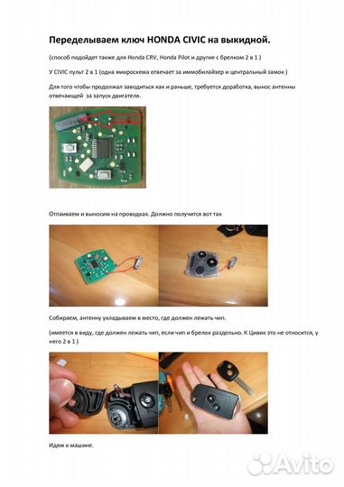 Корпус для переделки на выкидной ключ Honda 2 кн