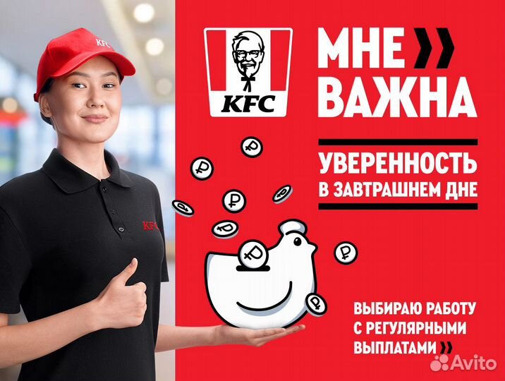 Сотрудник ресторана KFC 10000 за трудоустройство