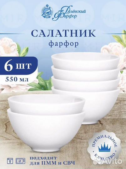 Салатник фарфоровый набор посуды пиала 550мл 6шт