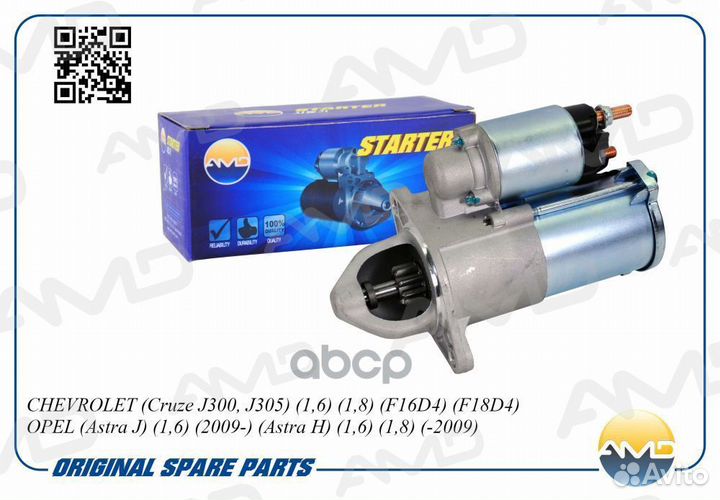 Стартер (1,1KW 9T) AMD.EL637 AMD