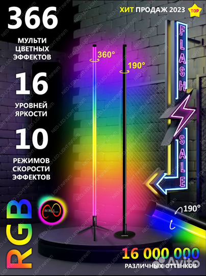 Торшеры led rgb, угловые торшеры, неон, ночник