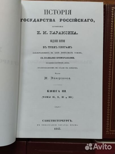 Книги Н.М.Карамзин История государства российского