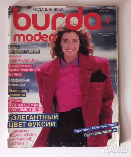 Журнал Burda 1987-2021 Diana