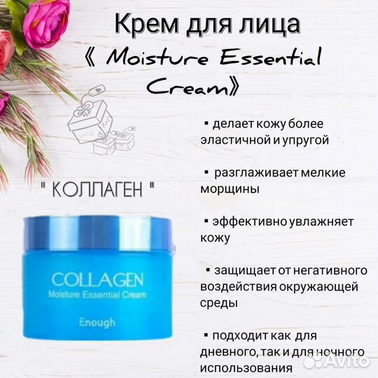 Антивозрастной крем с коллагеном, гиалуроном