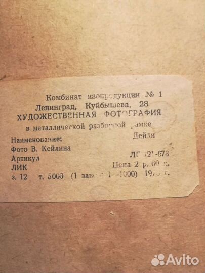 Картина Монро, зимний пейзаж, постер ретро 78 год