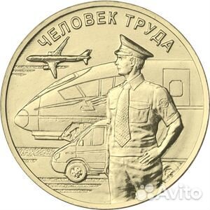 Человек труда 3 - нефтяник