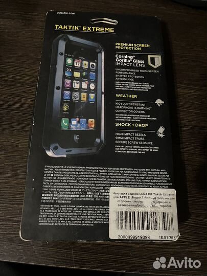 Броне чехол Lunatik на айфон 7+