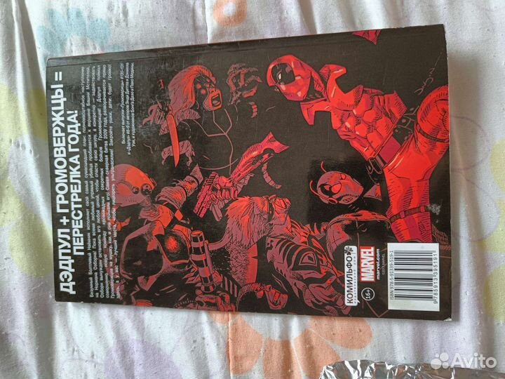 Дедпул Громовержцы Темное правление