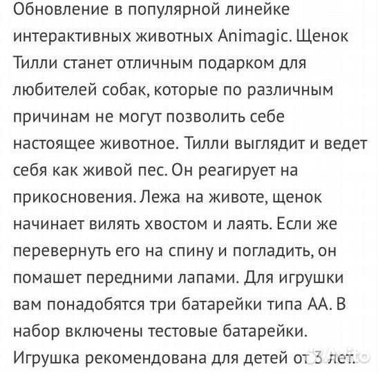 Интерактивный щенок