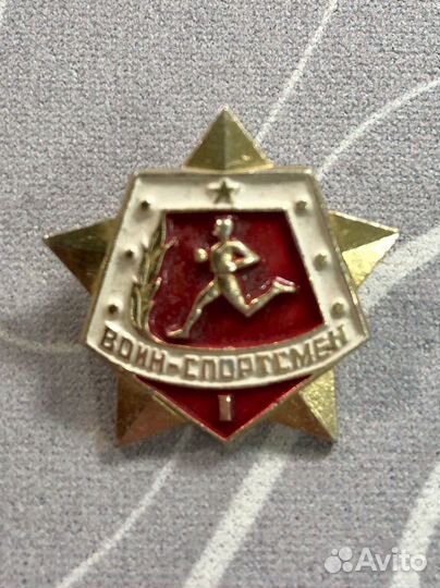 Знак воин спортсмен