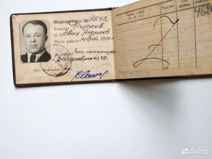 Кремлёвский пропуск 1948 г. В медучреждение