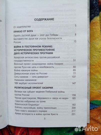 Книга история провославие политика