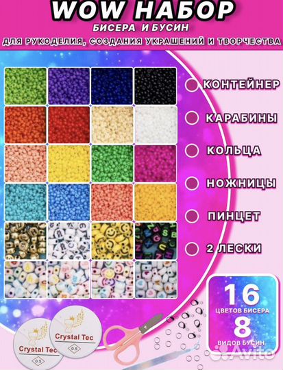 Набор для бисероплетения