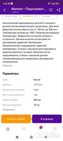 Подогреватель для бутылочек