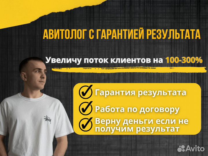 Авитолог / Услуги Авитолога