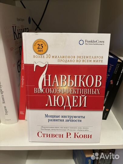 Стивен Кови - 7 навыков высокоэффективных людей