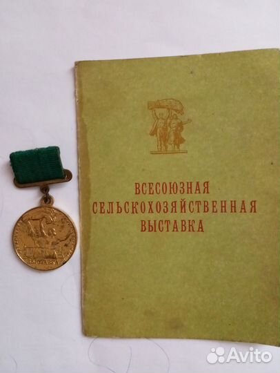 Медаль всхв