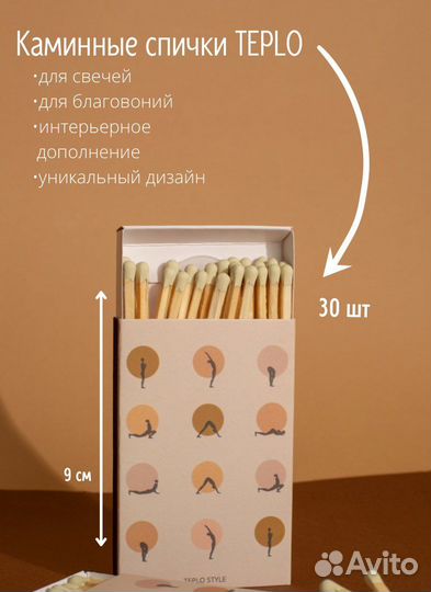 Длинные спички