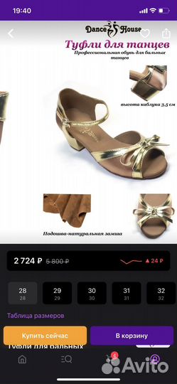 Профессиональные туфли для бальных танцев