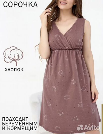 Халат и сорочка для беременных