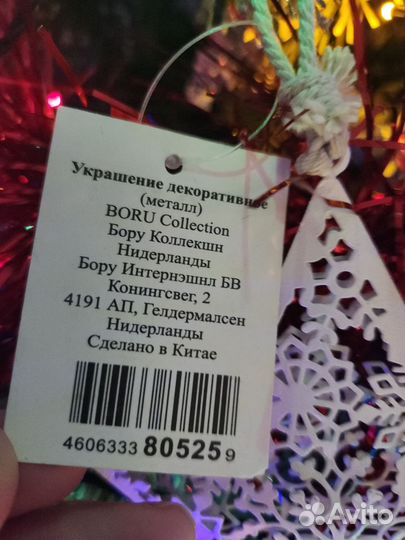 Интерьерное украшение Boru Holland