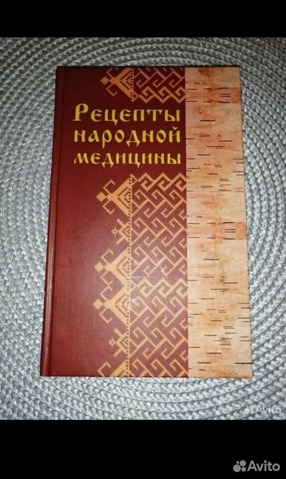 Книга Рецепты народной медицины