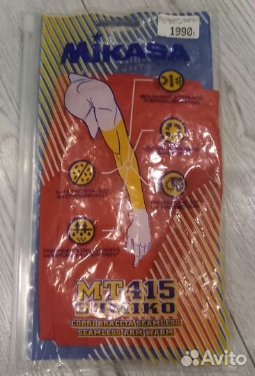 Нарукавники для волейбола