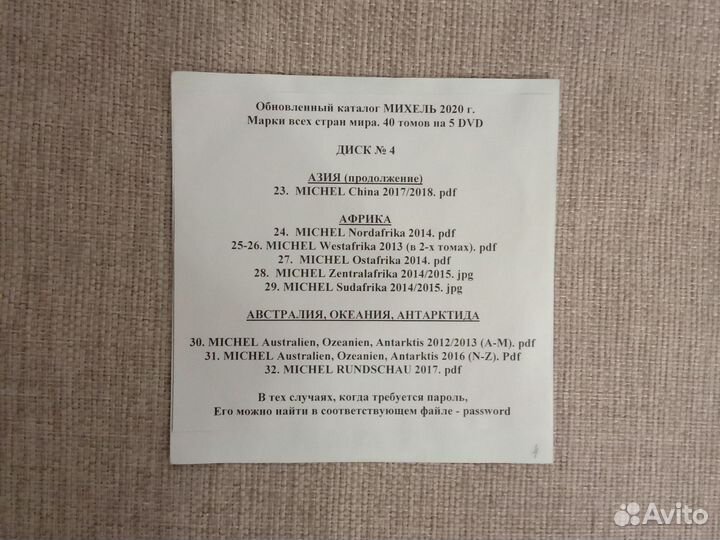 Электронный каталог Михель, весь мир, на 5 DVD