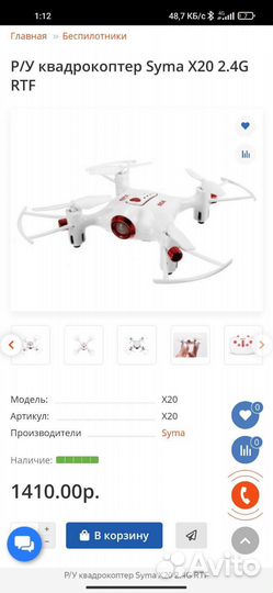 Квадрокоптер