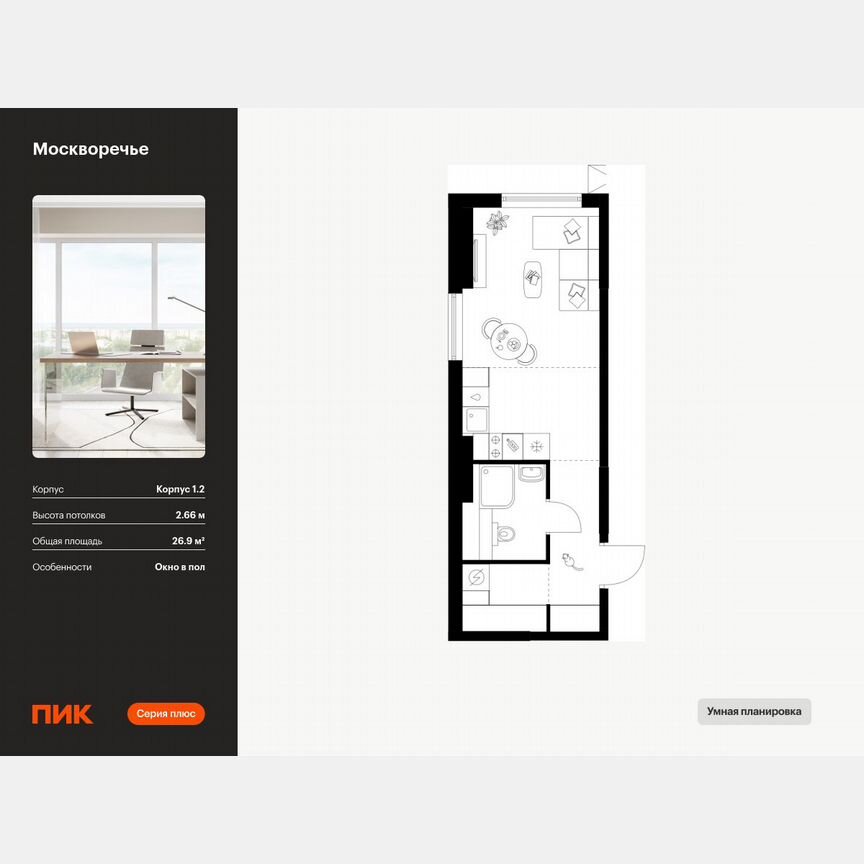 Квартира-студия, 26,9 м², 17/17 эт.