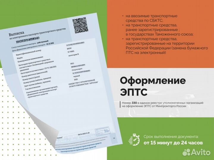 Оформление сбктс и эптс под ключ. 1-3 дня