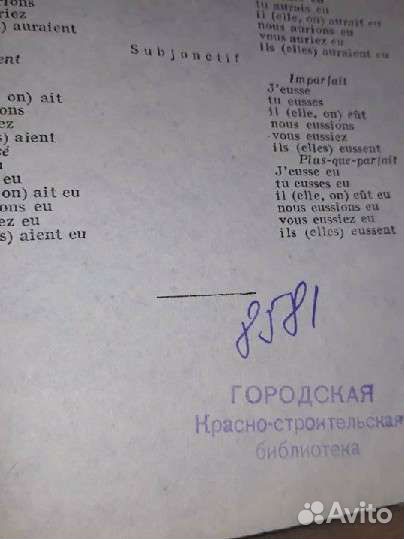 Французско-русский словарь. гиинс, 1939 год