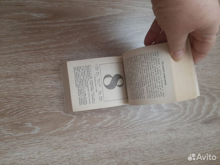 Календарь отрывной 1990 года