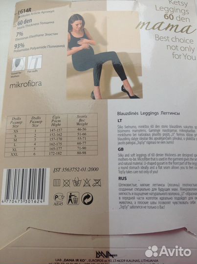 Новые леггинсы для беременных, размер 4 Прибалтика