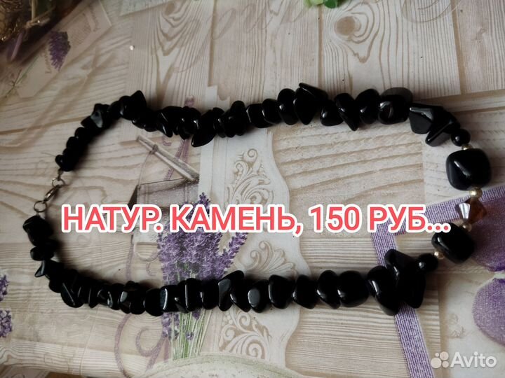 Бижутерия