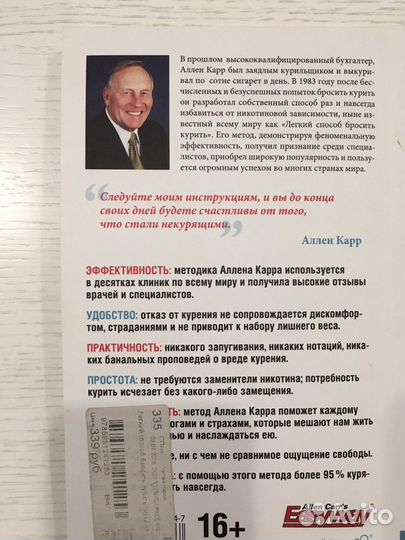 Книга Легкий способ бросить курить