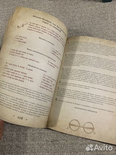 Поваренная книга Гарри Поттера