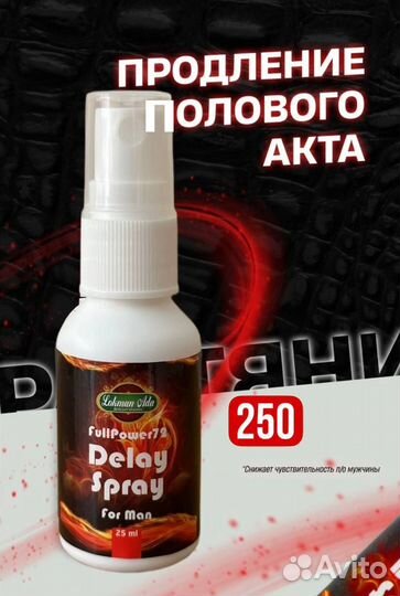 Спрей для продления полового акта