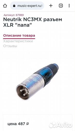 Микрофонные шнуры