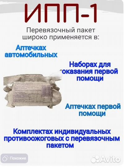 Ипп Индивидуальный пакет перевязочный