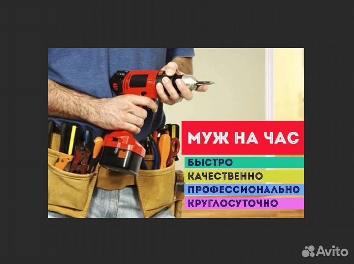 Мастер на час Электрик Сантехник