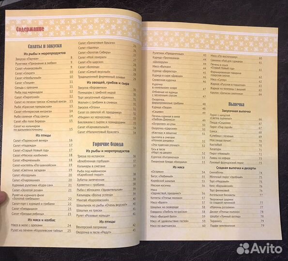 Книга-журнал Золотая коллекция рецептов на бис