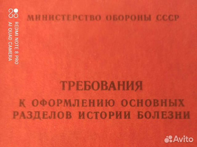 Документация по Министерству обороны СССР и вмф объявление продам